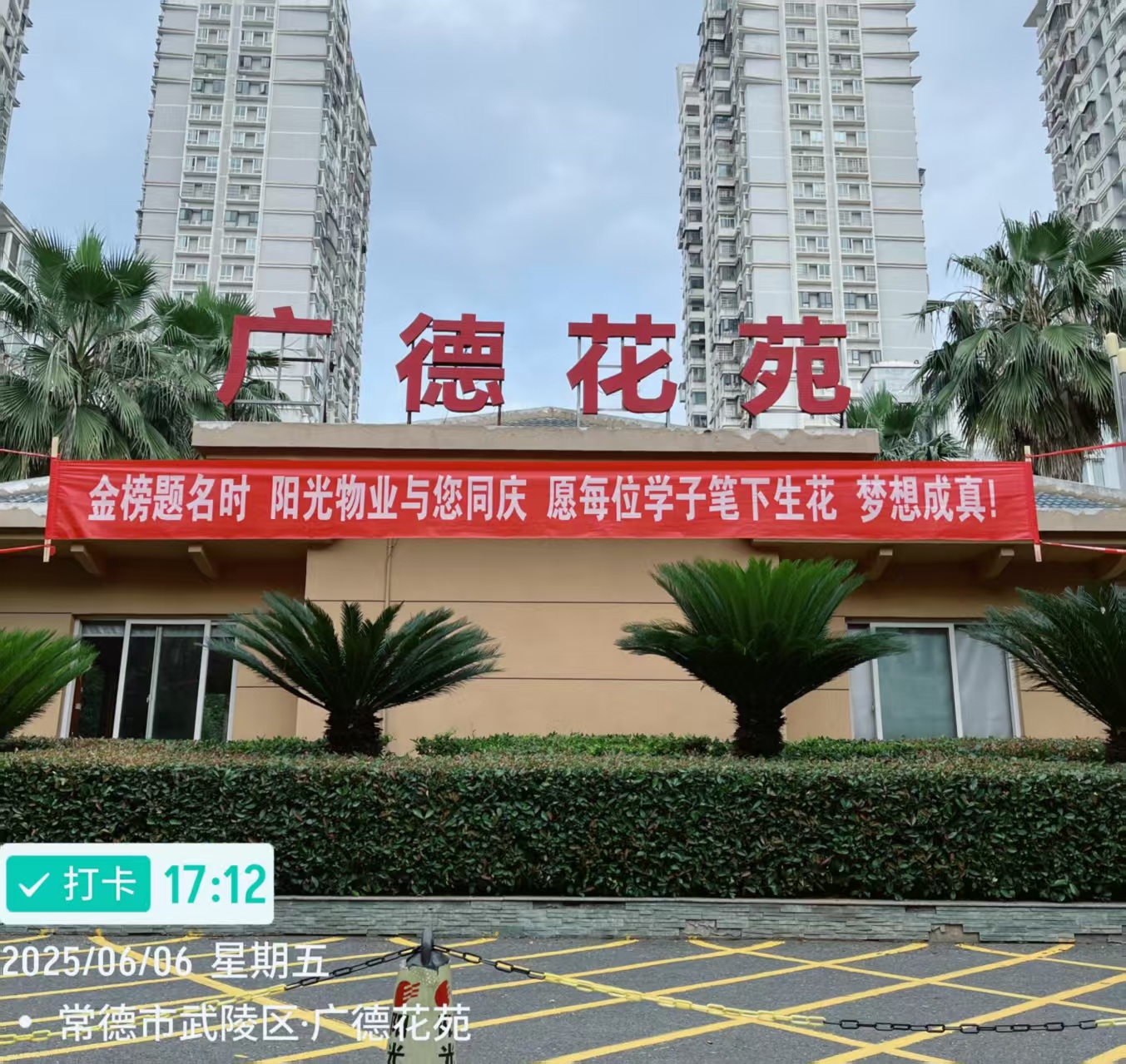 常德物業(yè)管理,物業(yè)企業(yè),陽(yáng)光物業(yè)